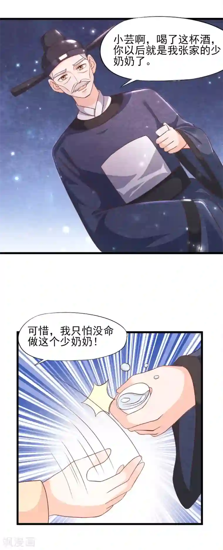 杨戬第15话 抢亲