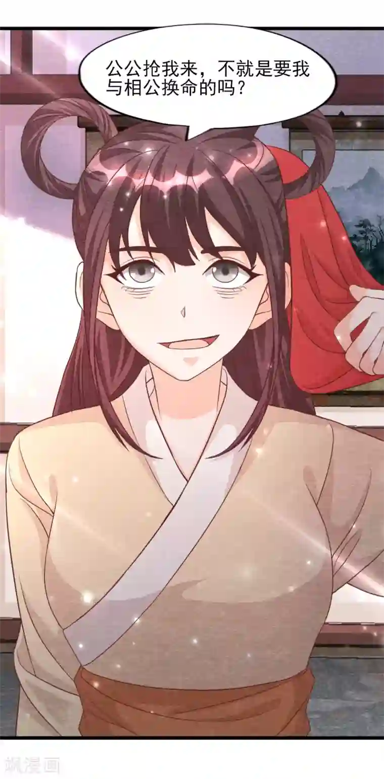 杨戬第15话 抢亲