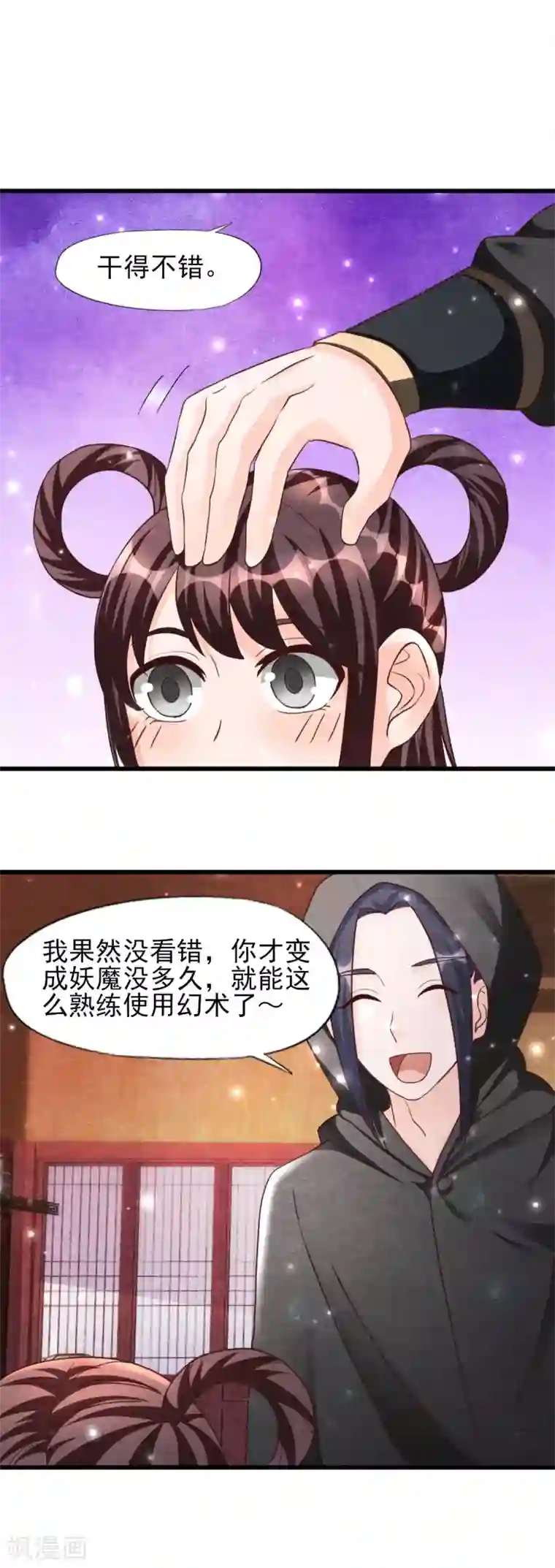 杨戬第15话 抢亲