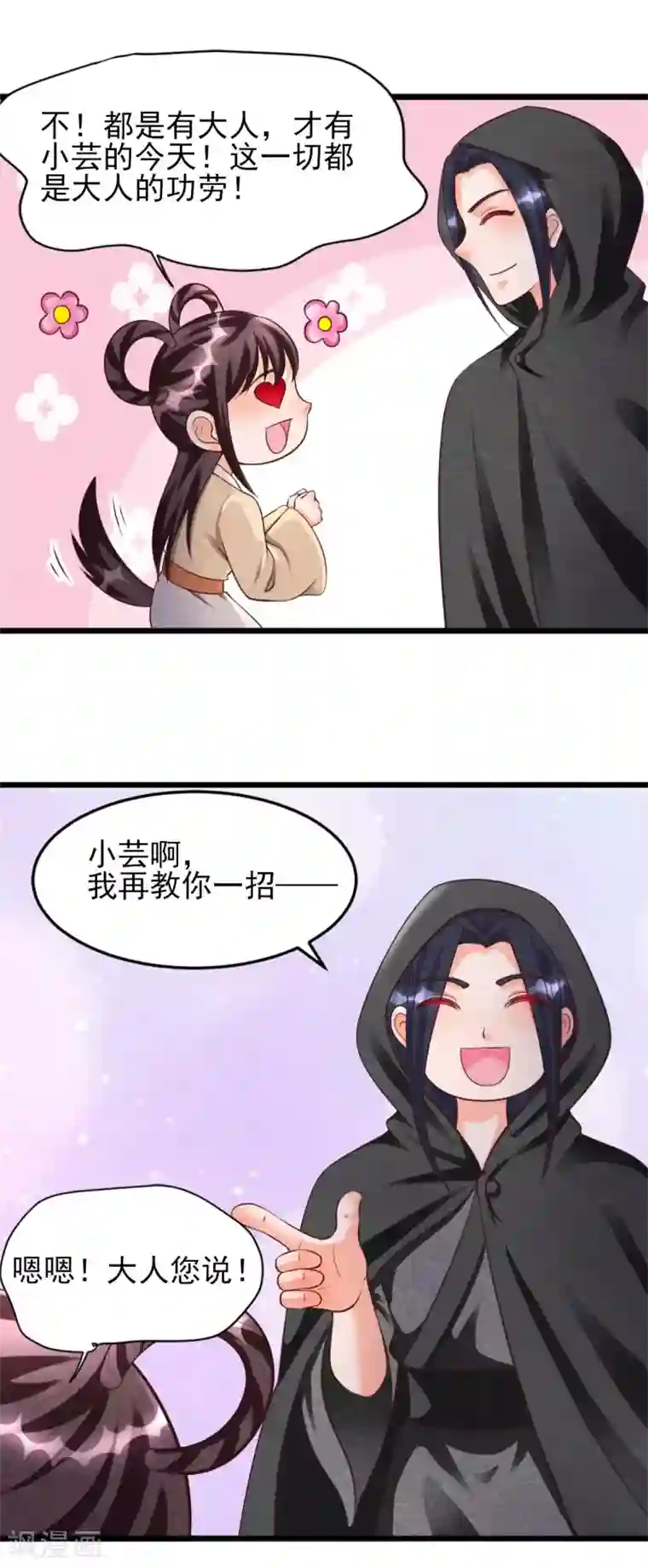 杨戬第15话 抢亲