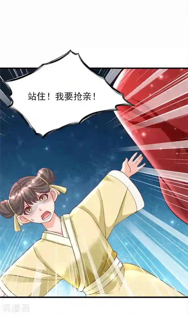 杨戬第15话 抢亲