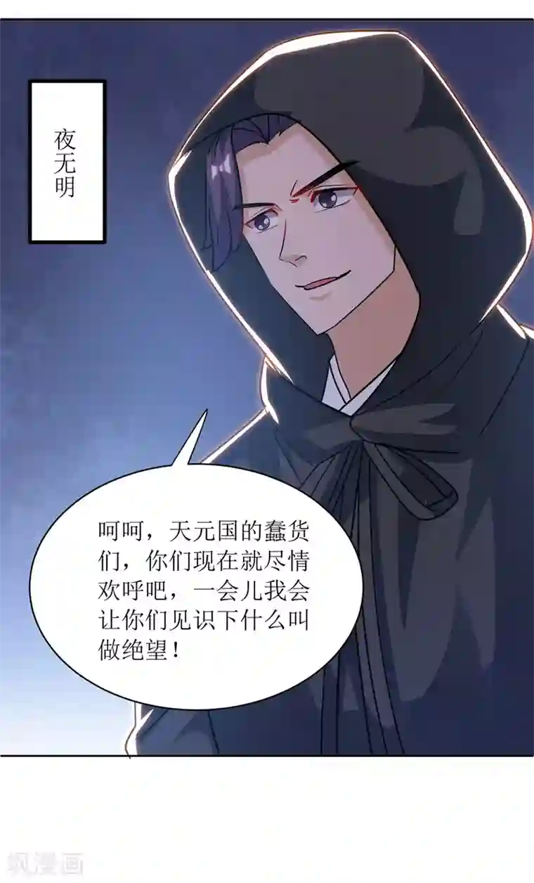主宰三界第113话 萧璋，败