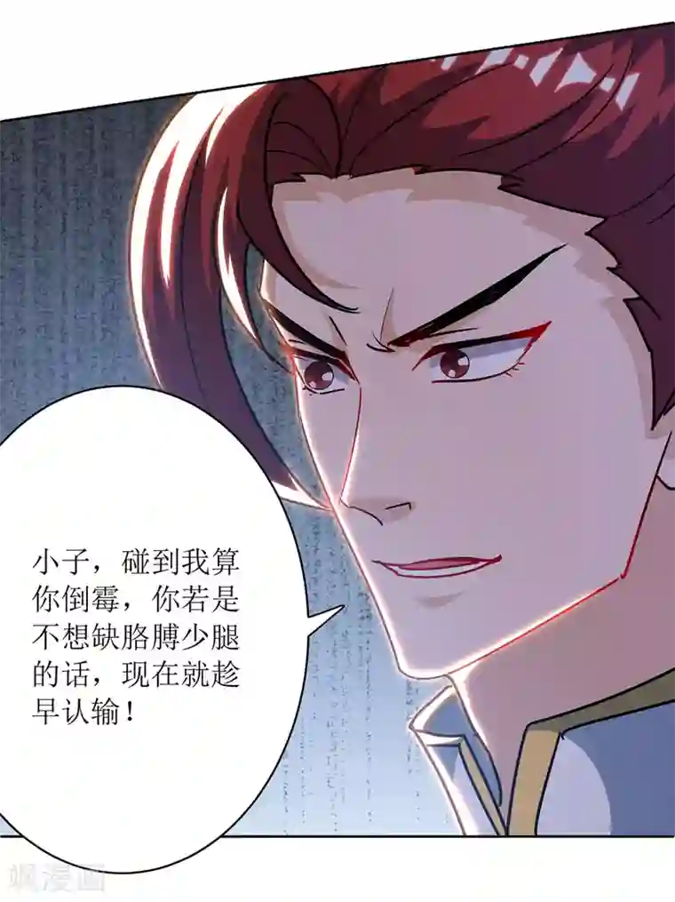 主宰三界第113话 萧璋，败