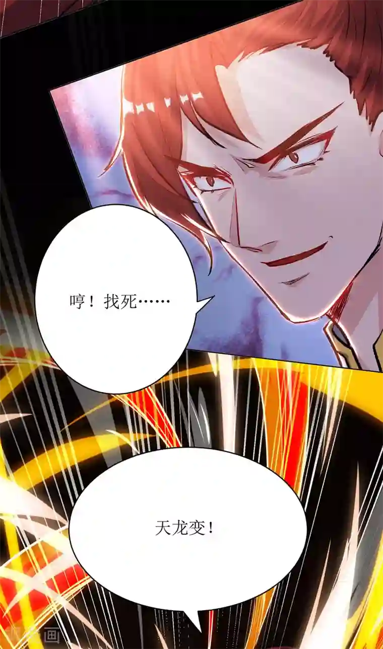 主宰三界第113话 萧璋，败