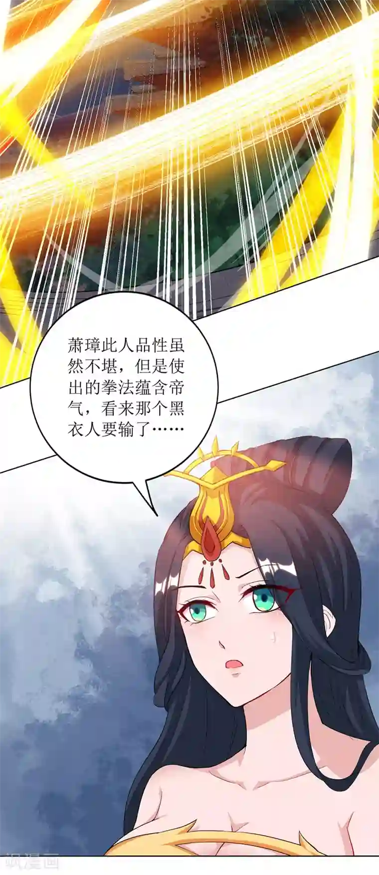 主宰三界第113话 萧璋，败
