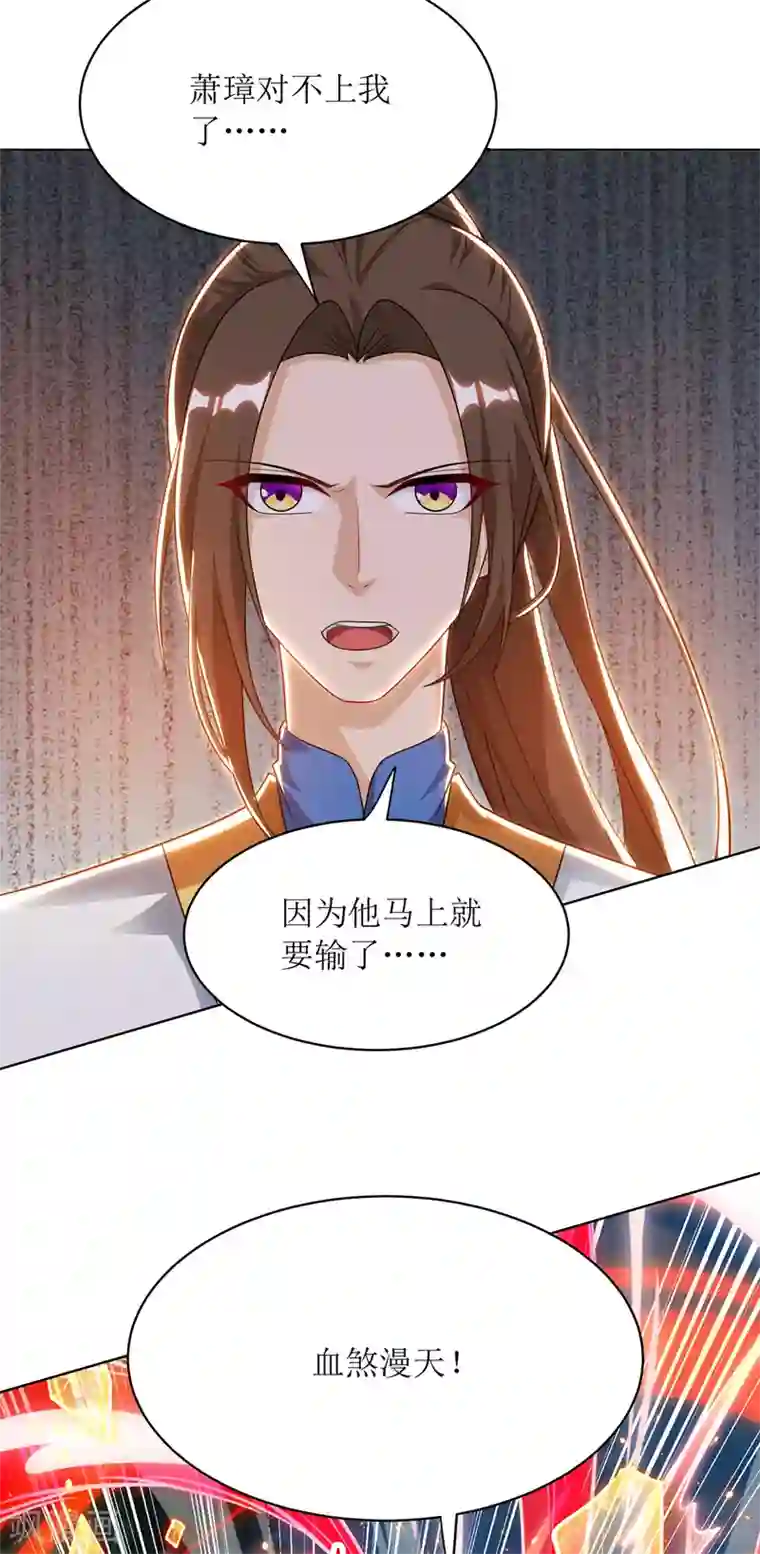 主宰三界第113话 萧璋，败