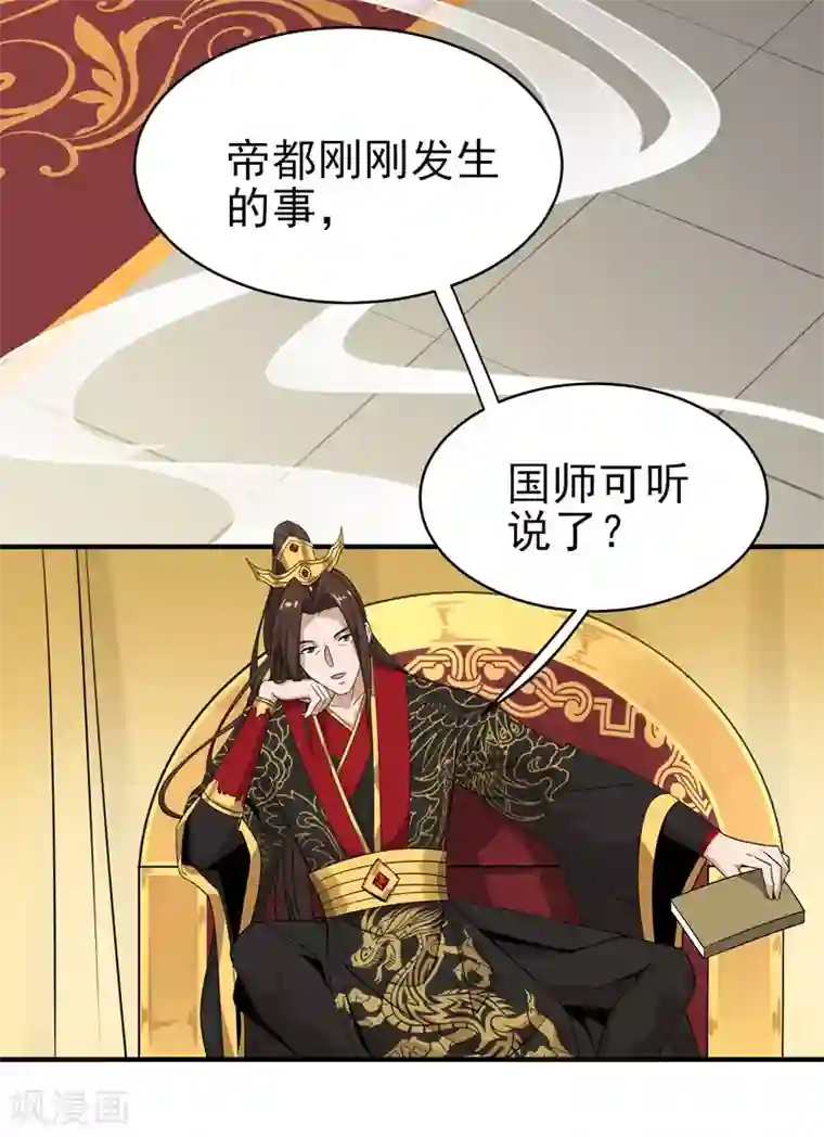 一剑独尊第59话 叶玄！你等着！