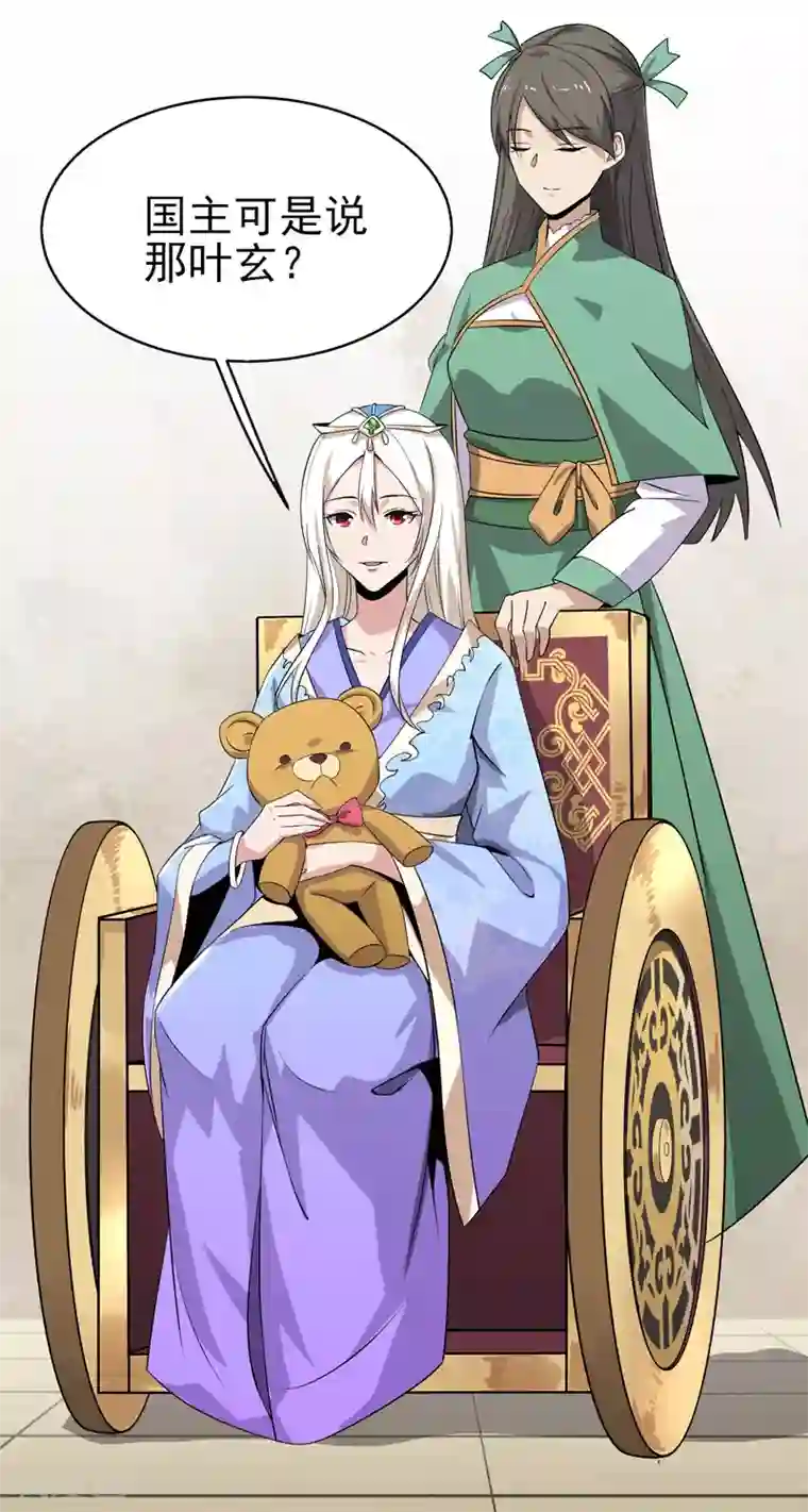 一剑独尊第59话 叶玄！你等着！