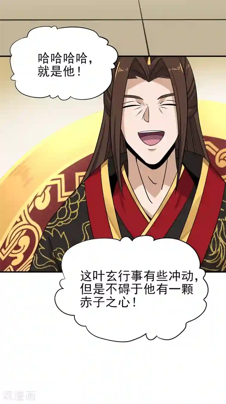 一剑独尊第59话 叶玄！你等着！