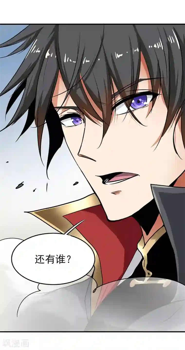 一剑独尊第59话 叶玄！你等着！