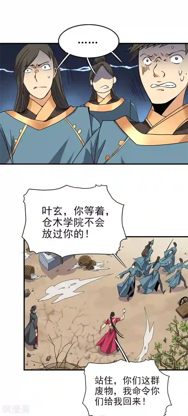 一剑独尊第59话 叶玄！你等着！