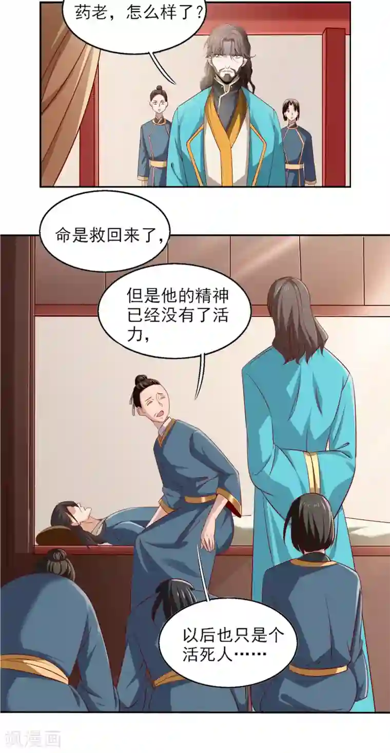 一剑独尊第60话 国师对他有兴趣？