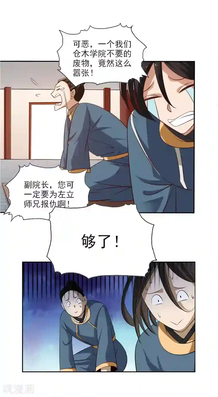 一剑独尊第60话 国师对他有兴趣？