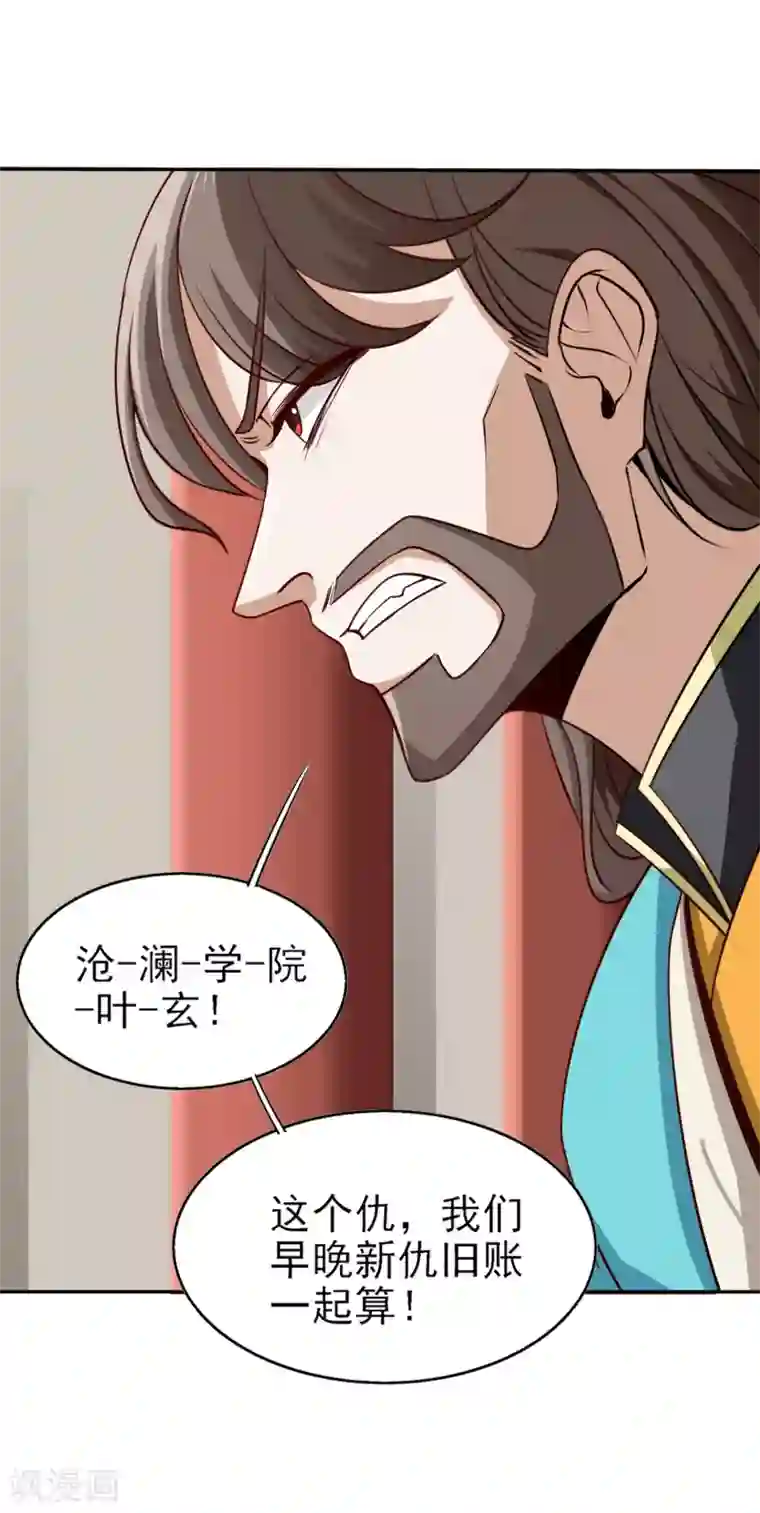 一剑独尊第60话 国师对他有兴趣？