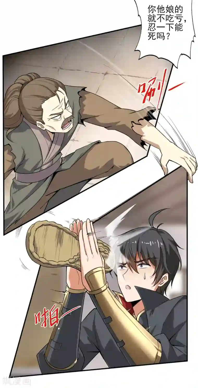 一剑独尊第60话 国师对他有兴趣？