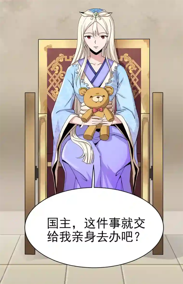 一剑独尊第60话 国师对他有兴趣？