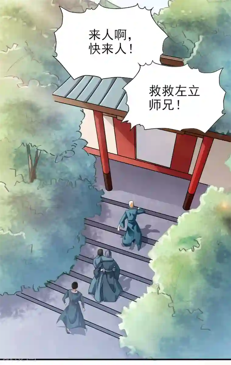 一剑独尊第60话 国师对他有兴趣？