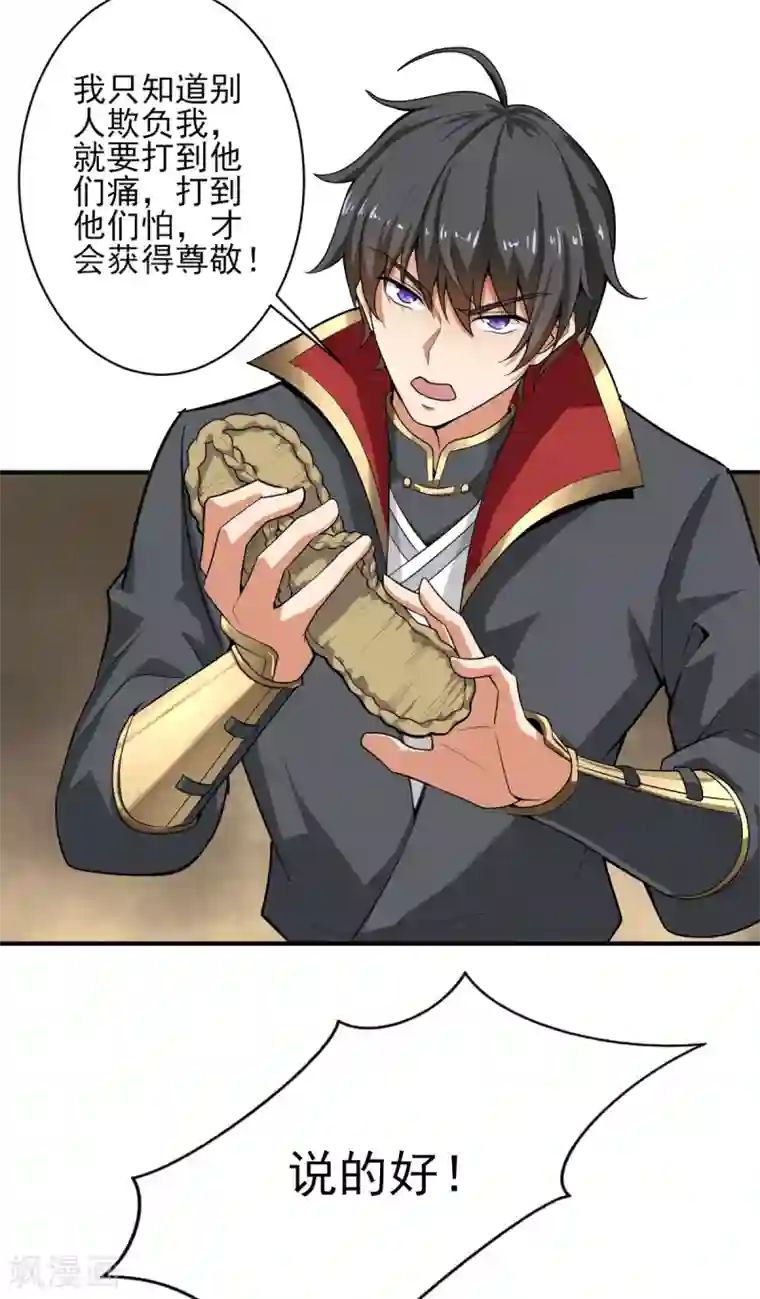 一剑独尊第61话 国师驾到