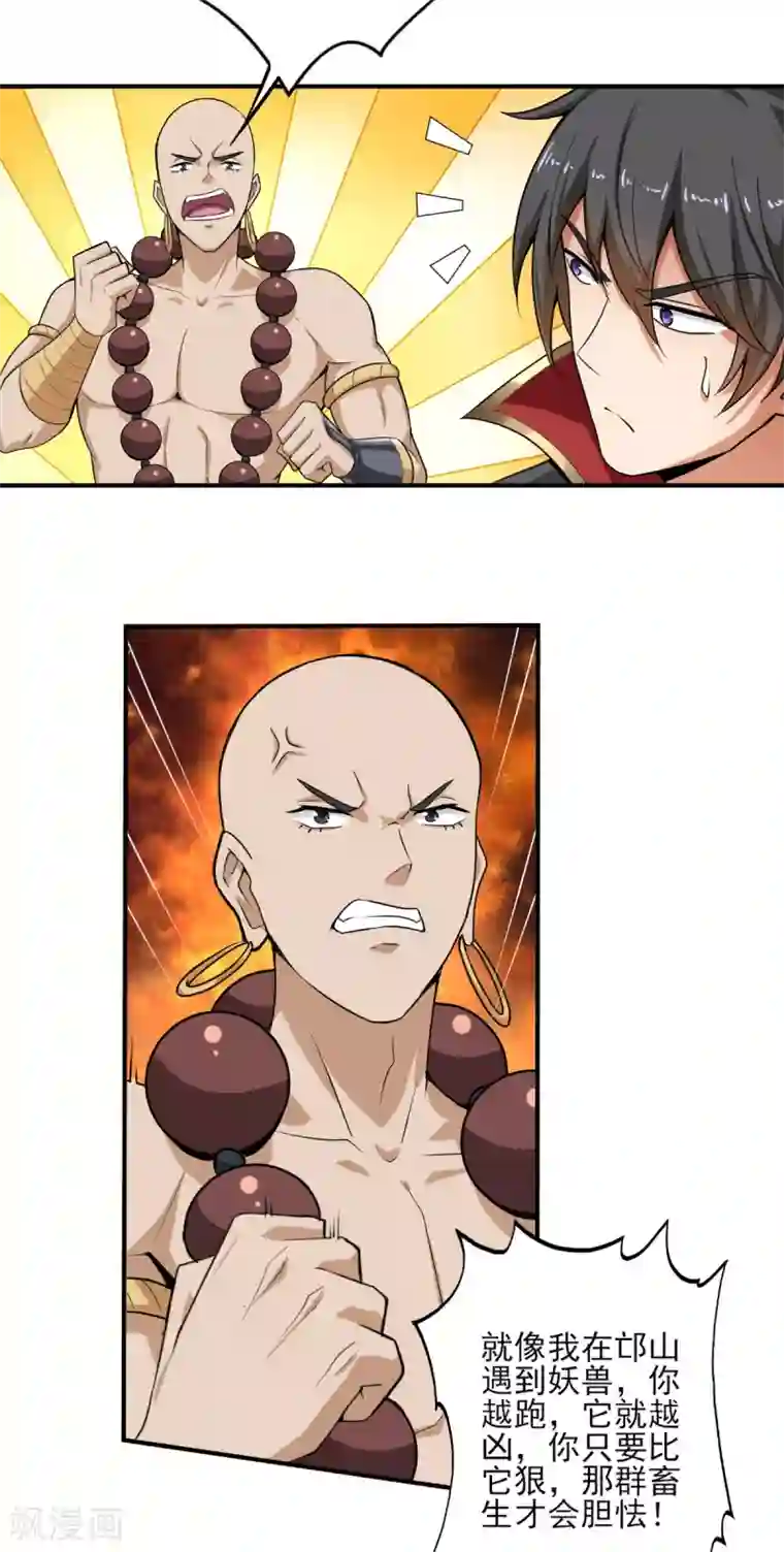 一剑独尊第61话 国师驾到