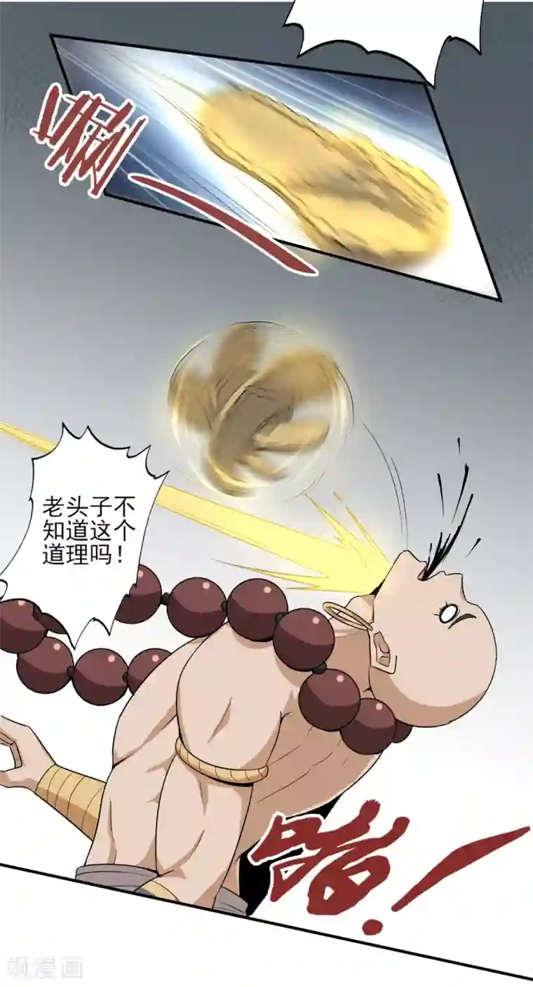 一剑独尊第61话 国师驾到