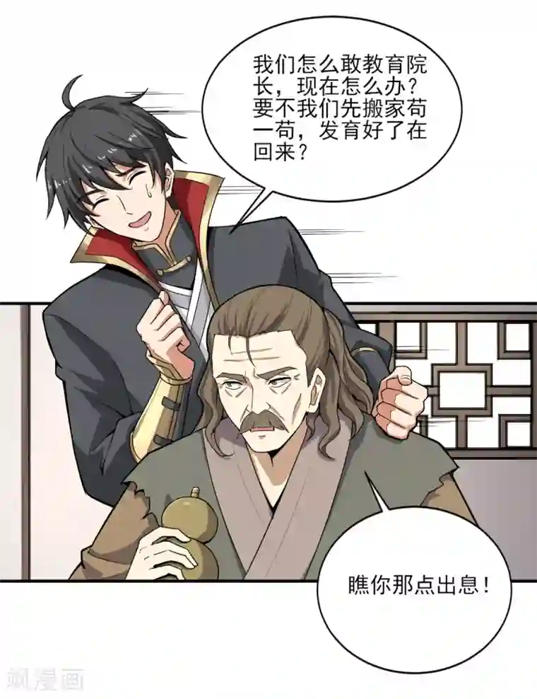 一剑独尊第61话 国师驾到