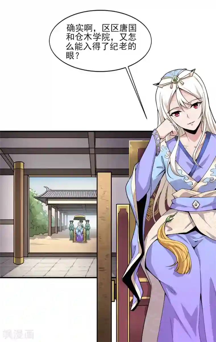 一剑独尊第61话 国师驾到