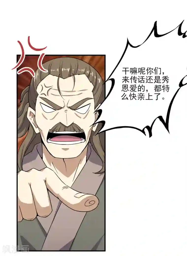 一剑独尊第62话 哥哥被封国士了