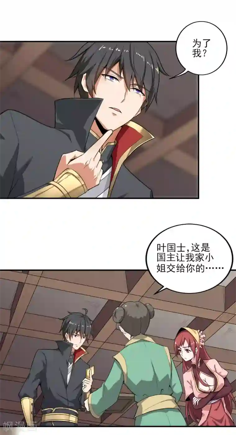 一剑独尊第62话 哥哥被封国士了