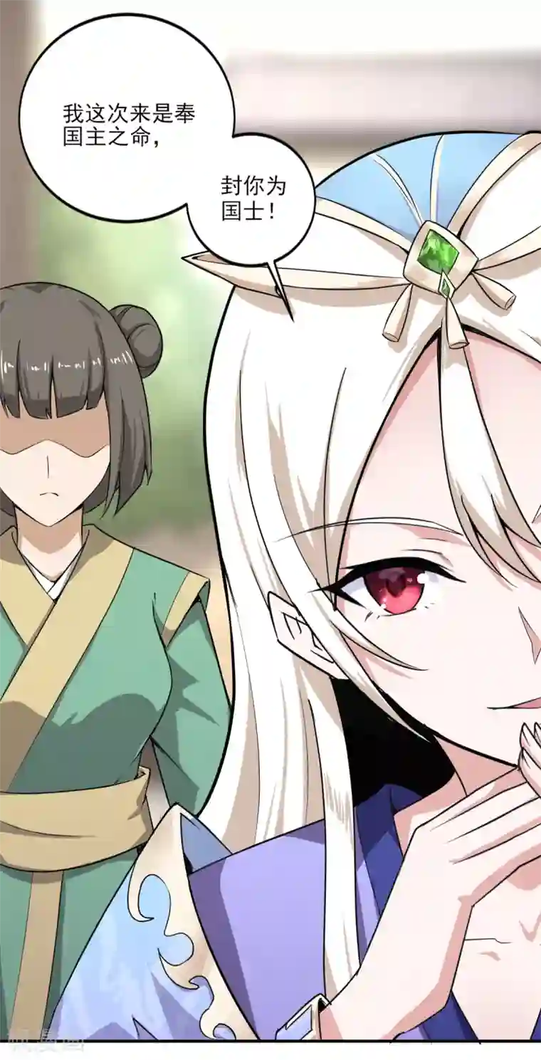 一剑独尊第62话 哥哥被封国士了