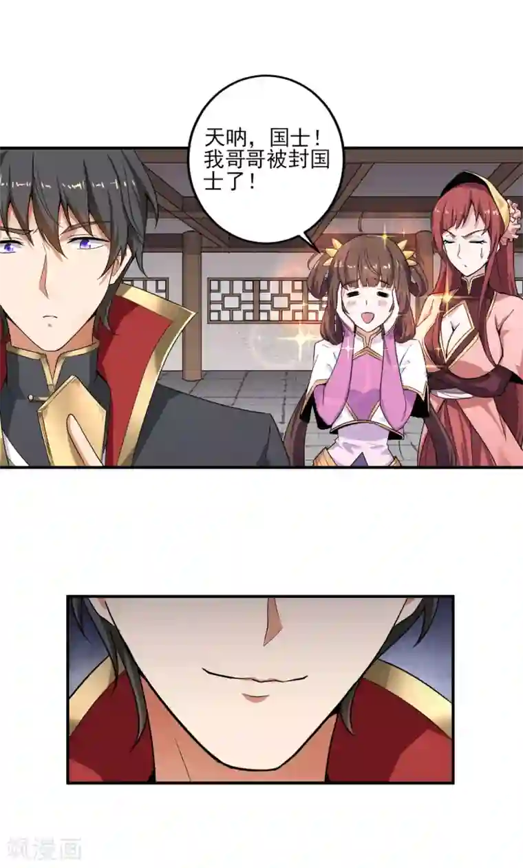 一剑独尊第62话 哥哥被封国士了