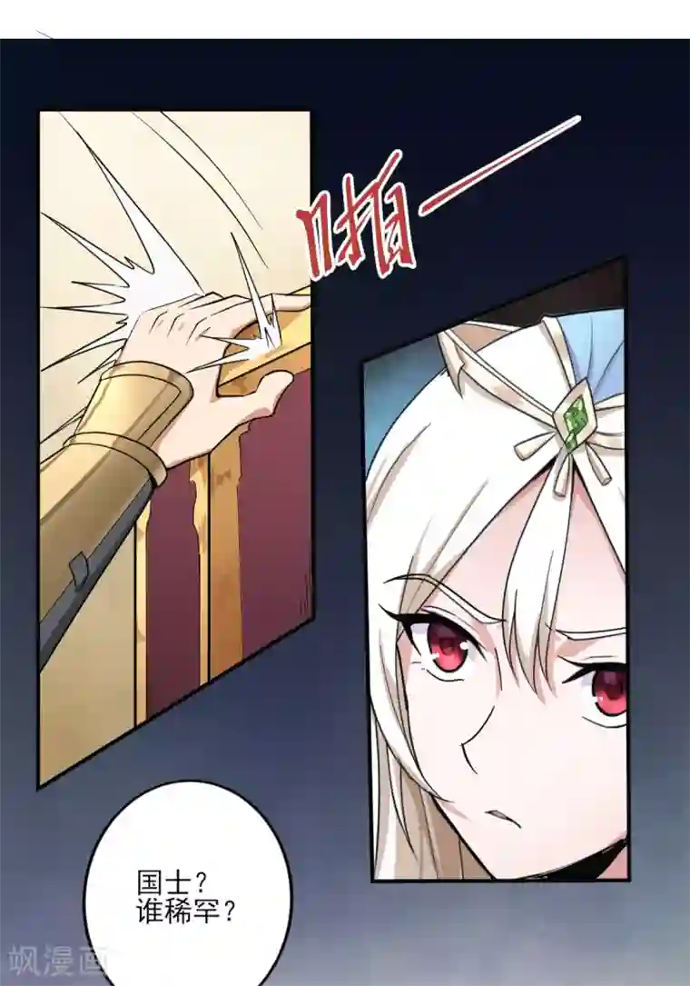 一剑独尊第62话 哥哥被封国士了