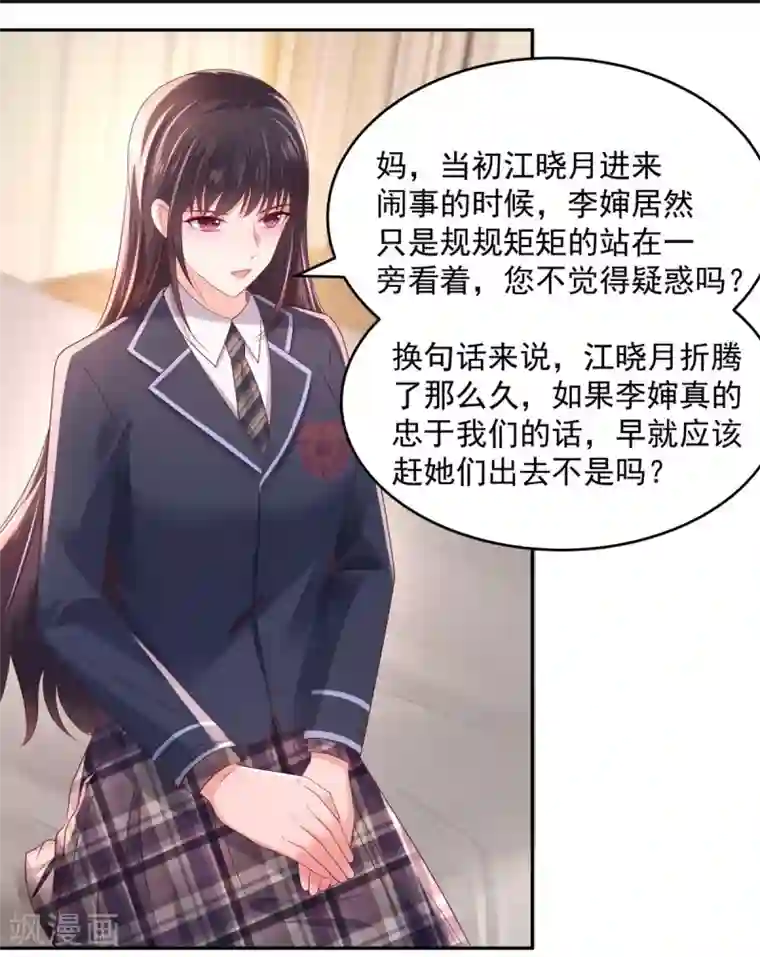 重生相逢：给你我的独家宠溺第33话 她，想融入班级