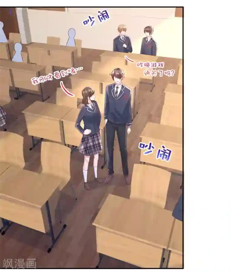 重生相逢：给你我的独家宠溺第33话 她，想融入班级