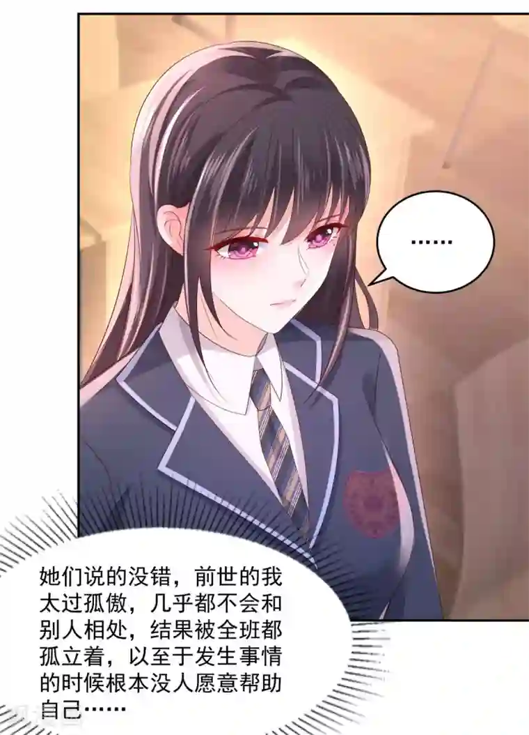 重生相逢：给你我的独家宠溺第33话 她，想融入班级