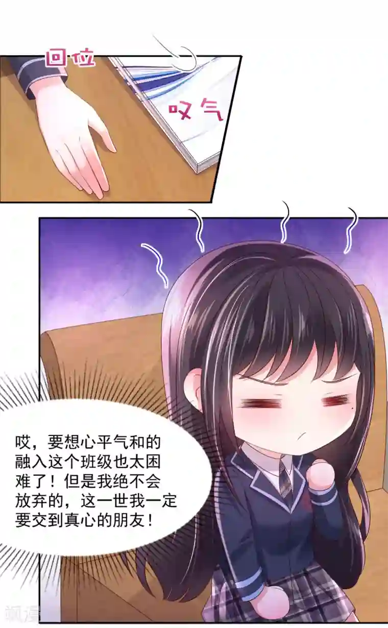 重生相逢：给你我的独家宠溺第33话 她，想融入班级