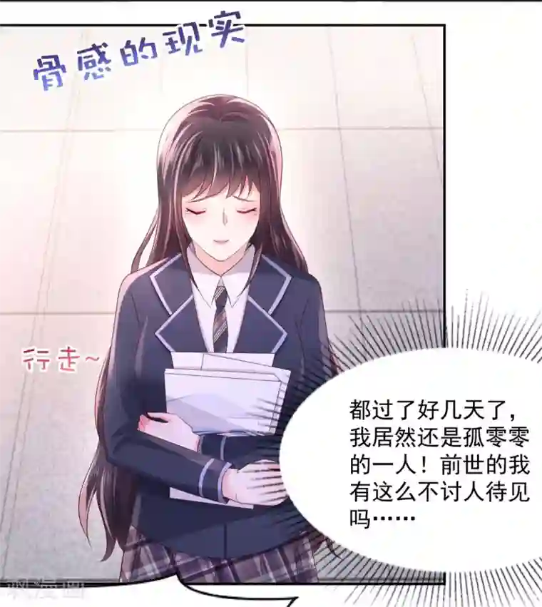 重生相逢：给你我的独家宠溺第33话 她，想融入班级