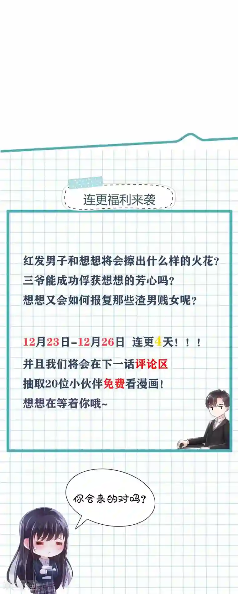 重生相逢：给你我的独家宠溺第33话 她，想融入班级