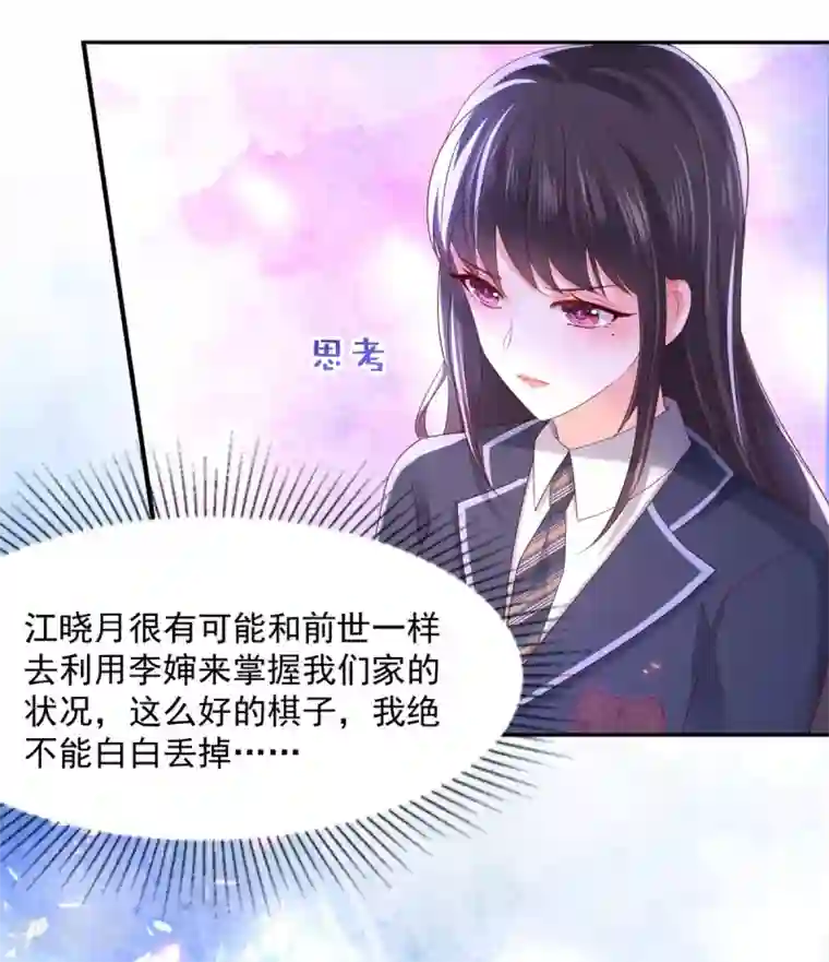 重生相逢：给你我的独家宠溺第33话 她，想融入班级