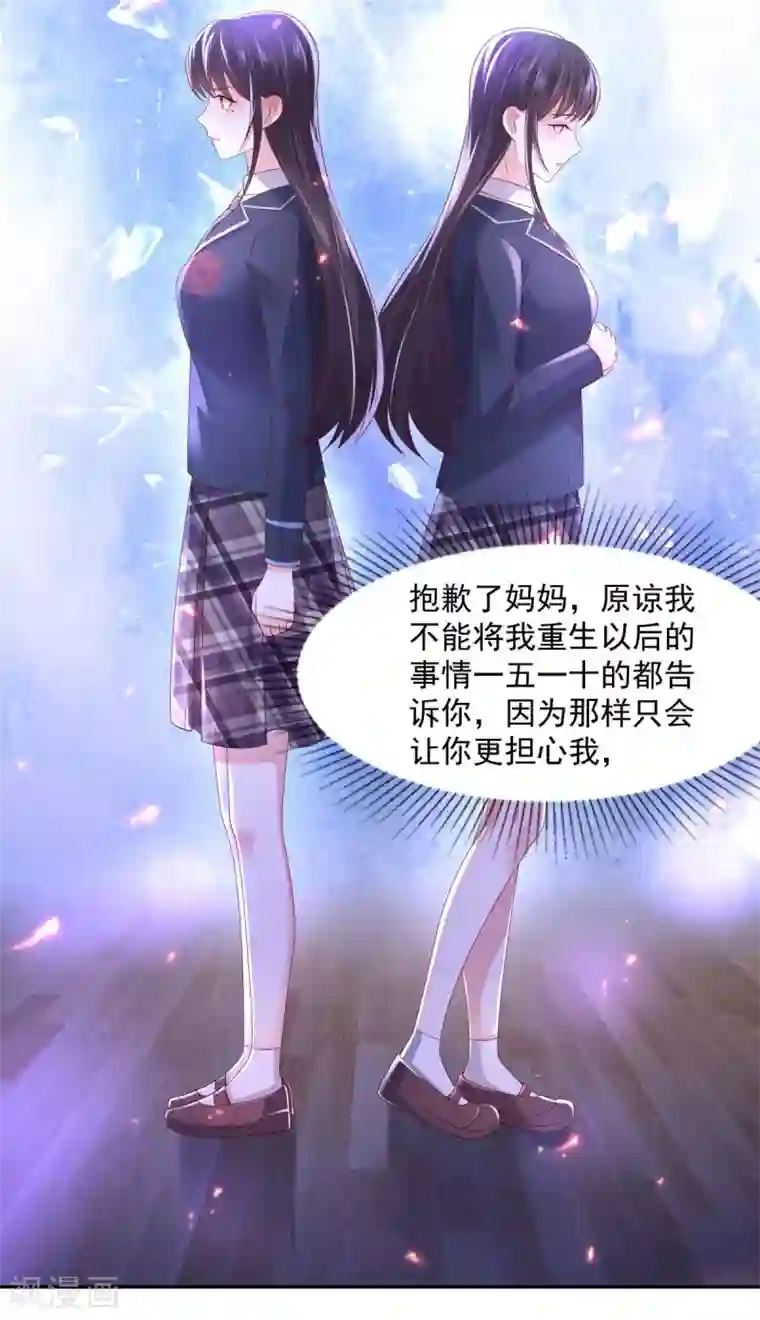 重生相逢：给你我的独家宠溺第33话 她，想融入班级