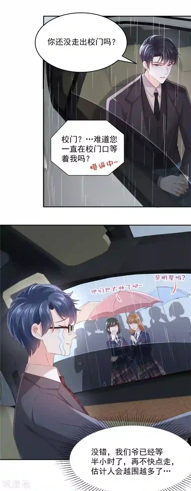 重生相逢：给你我的独家宠溺第34话 给你三分钟