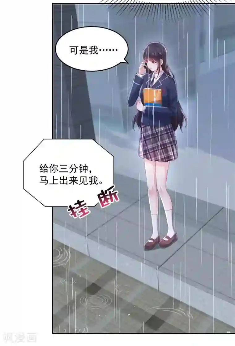 重生相逢：给你我的独家宠溺第34话 给你三分钟