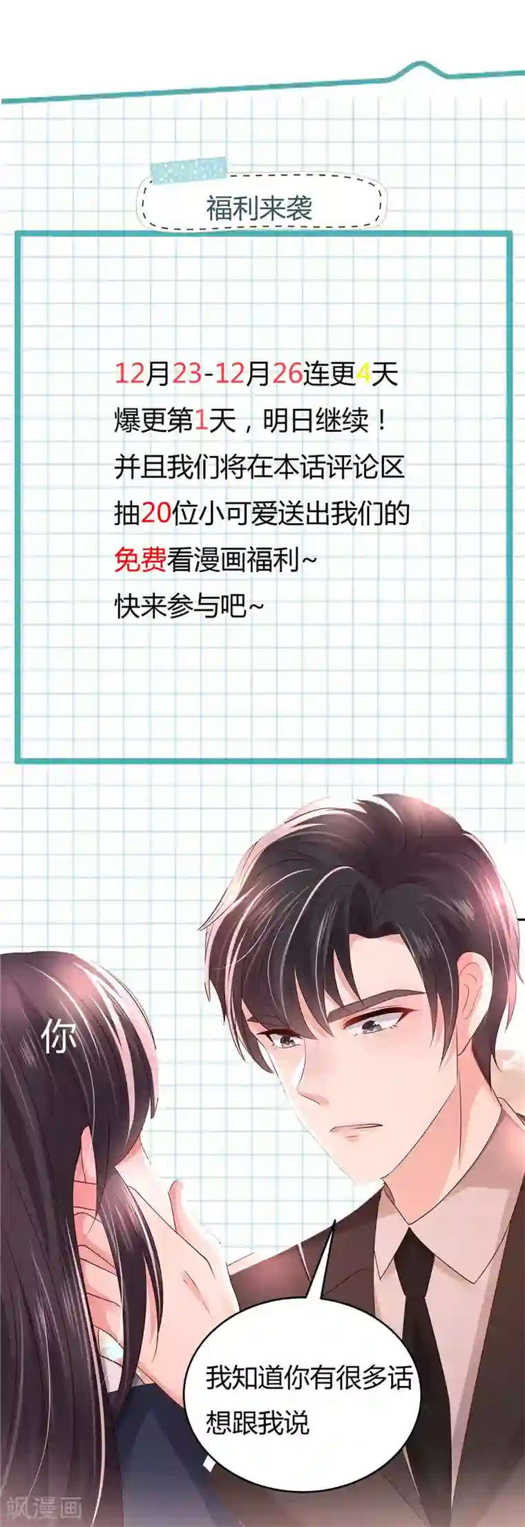 重生相逢：给你我的独家宠溺第34话 给你三分钟