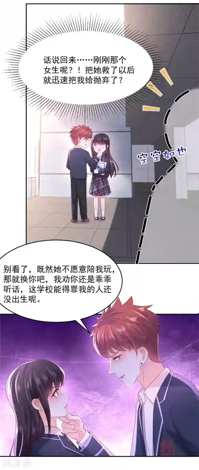 重生相逢：给你我的独家宠溺第34话 给你三分钟