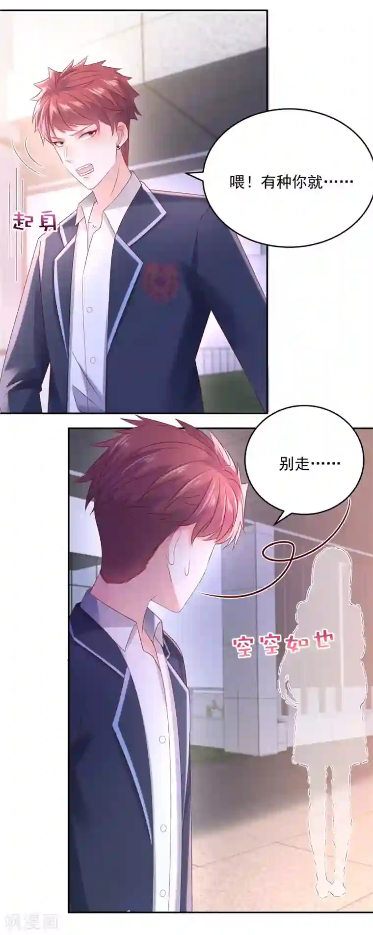 重生相逢：给你我的独家宠溺第34话 给你三分钟