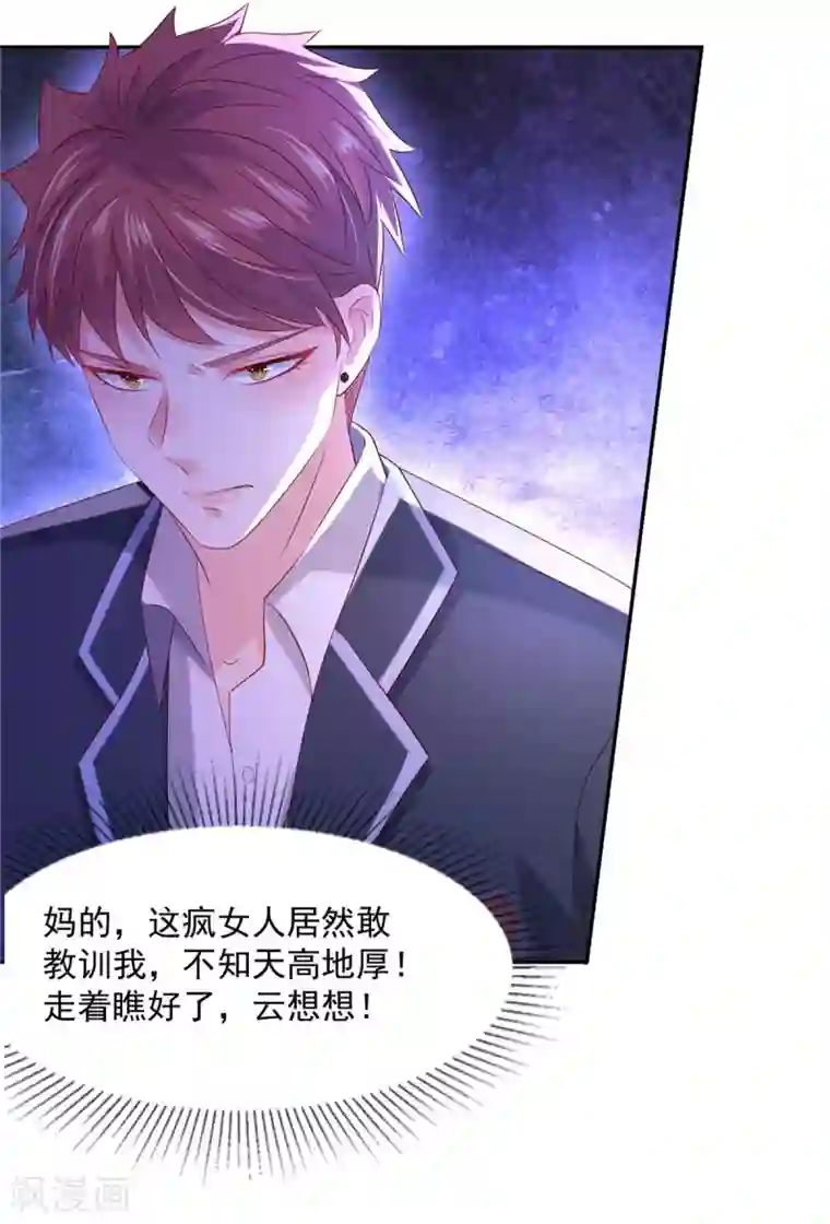 重生相逢：给你我的独家宠溺第34话 给你三分钟