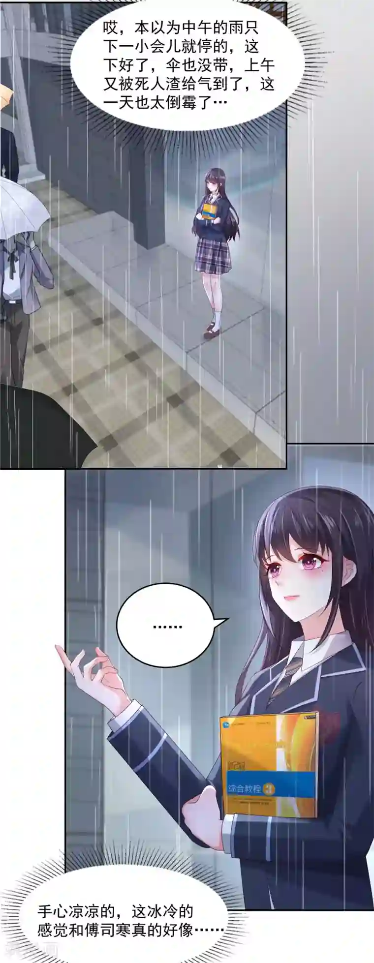 重生相逢：给你我的独家宠溺第34话 给你三分钟