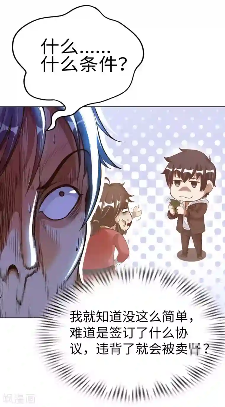 我的师傅是神仙第23话 臭哥哥
