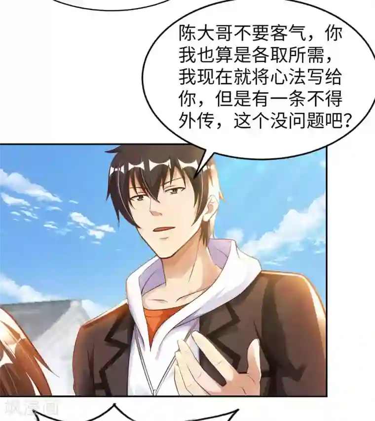 我的师傅是神仙第23话 臭哥哥