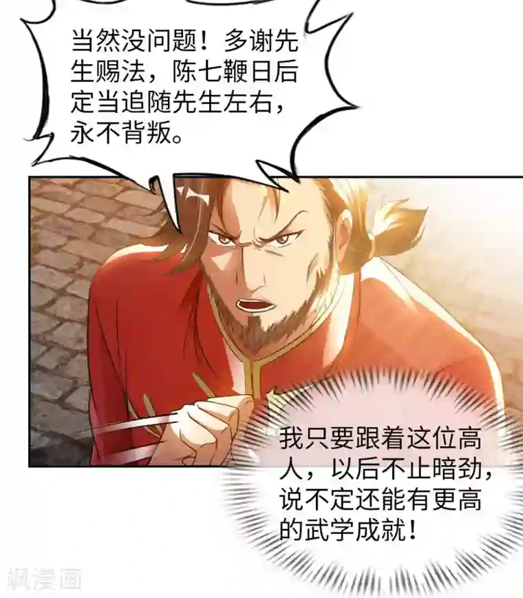 我的师傅是神仙第23话 臭哥哥