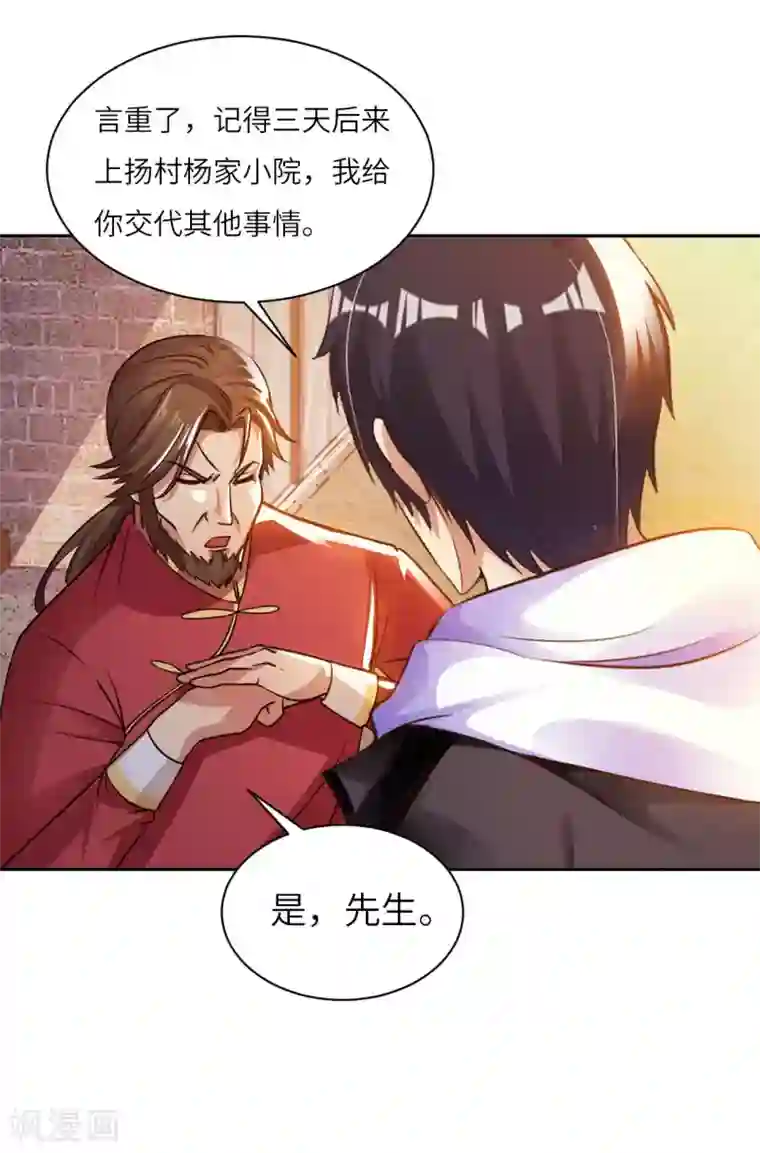 我的师傅是神仙第23话 臭哥哥